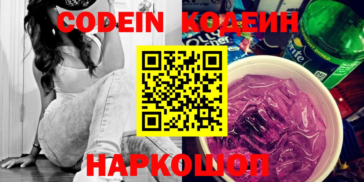 Кодеиновый сироп Lean напиток Lean (лин)  Вход с VPN  Касимов 