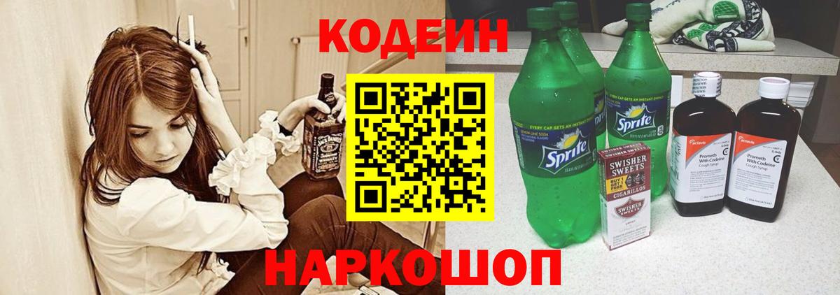Codein Purple Drank Касимов